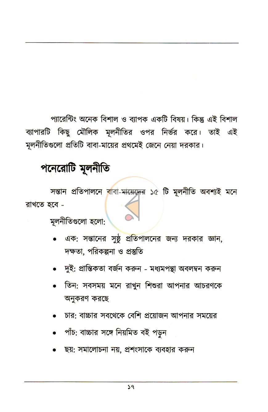 পাতা 9