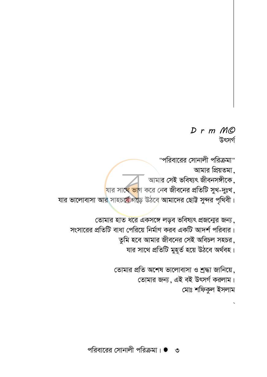 পাতা 3