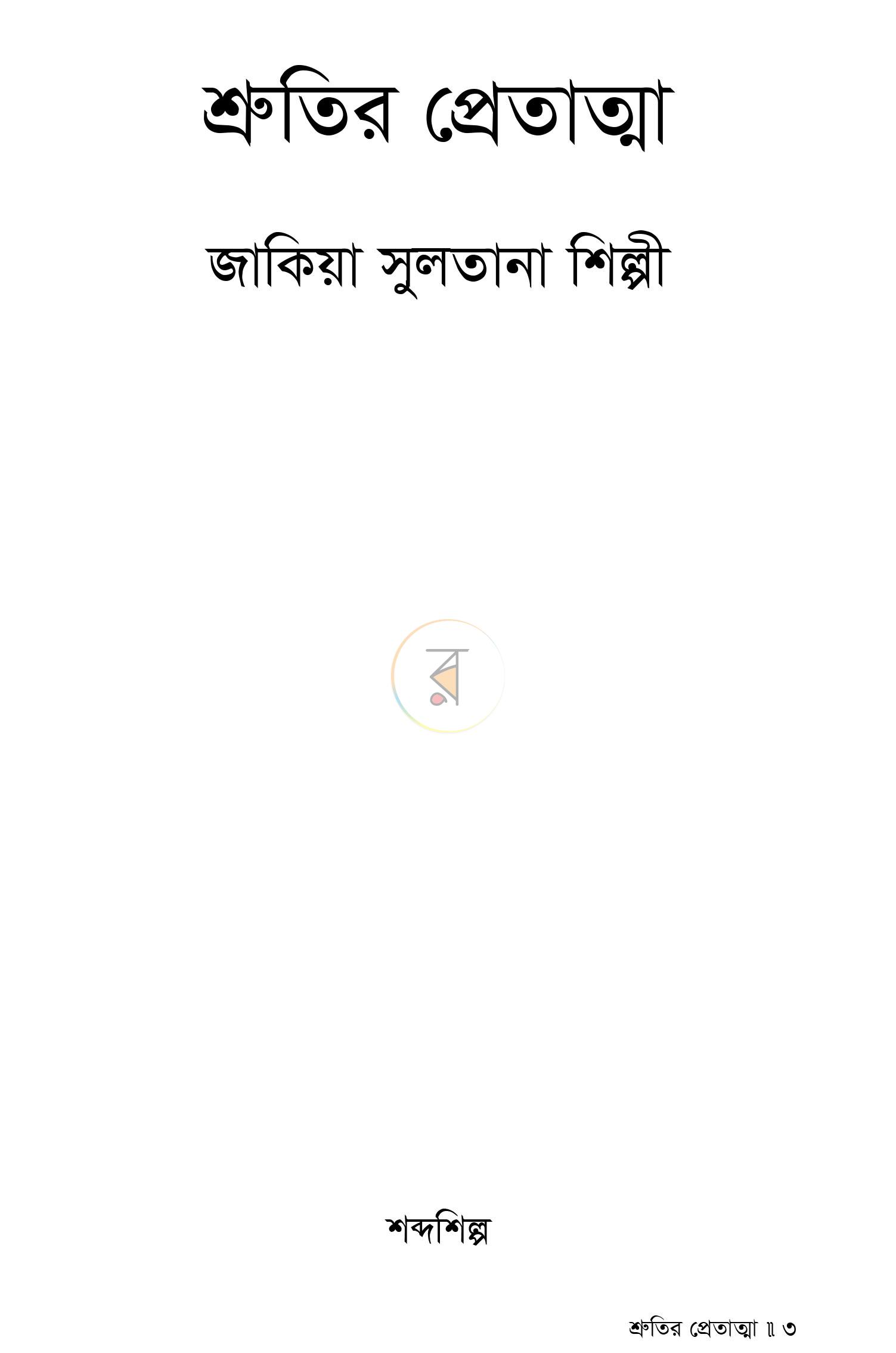 পাতা 2