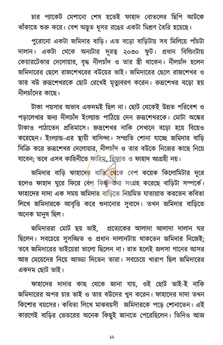 পাতা 7