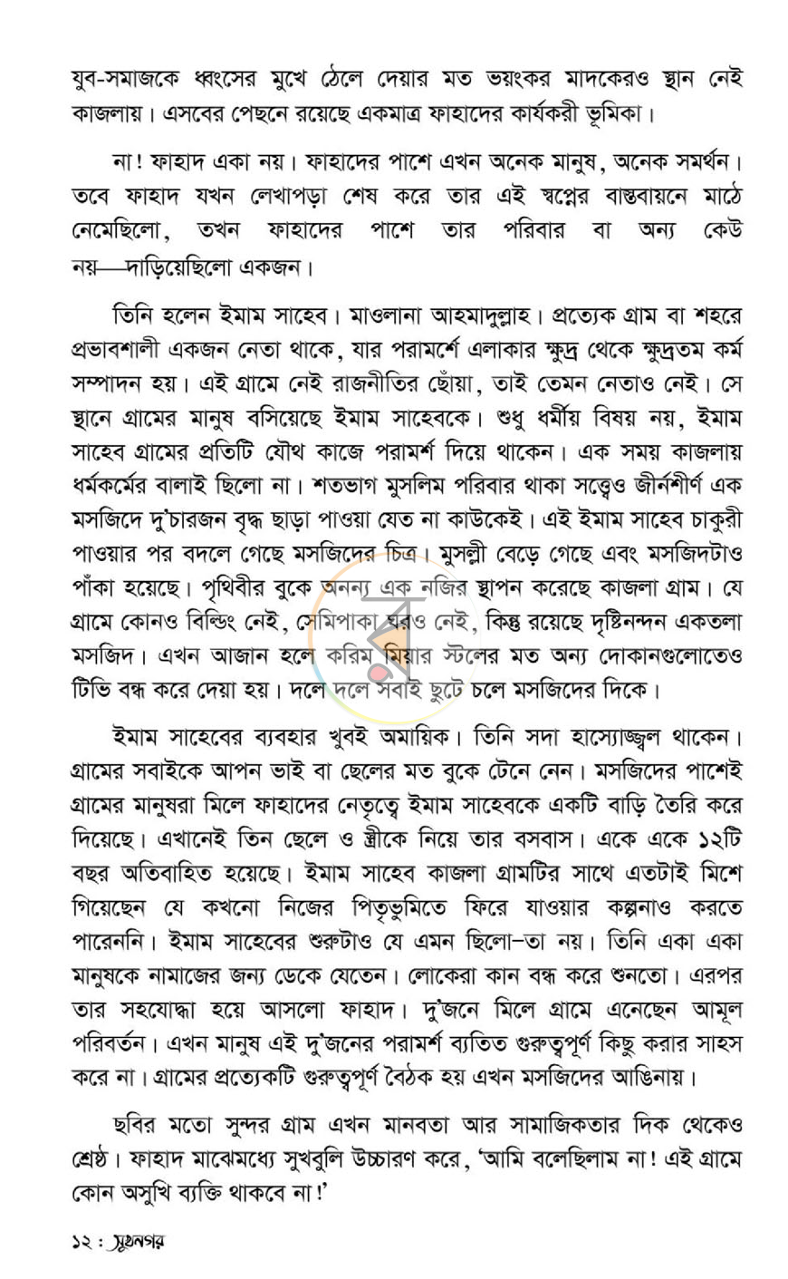 পাতা 7