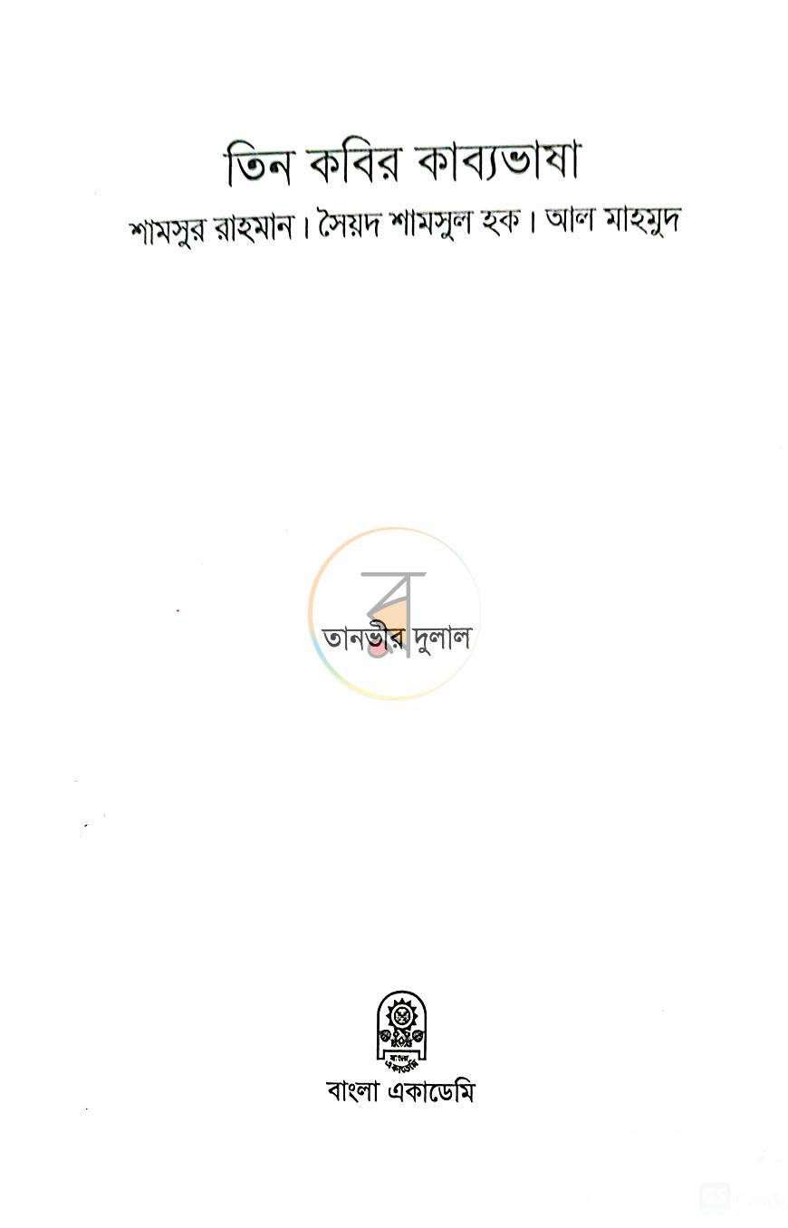 পাতা 3