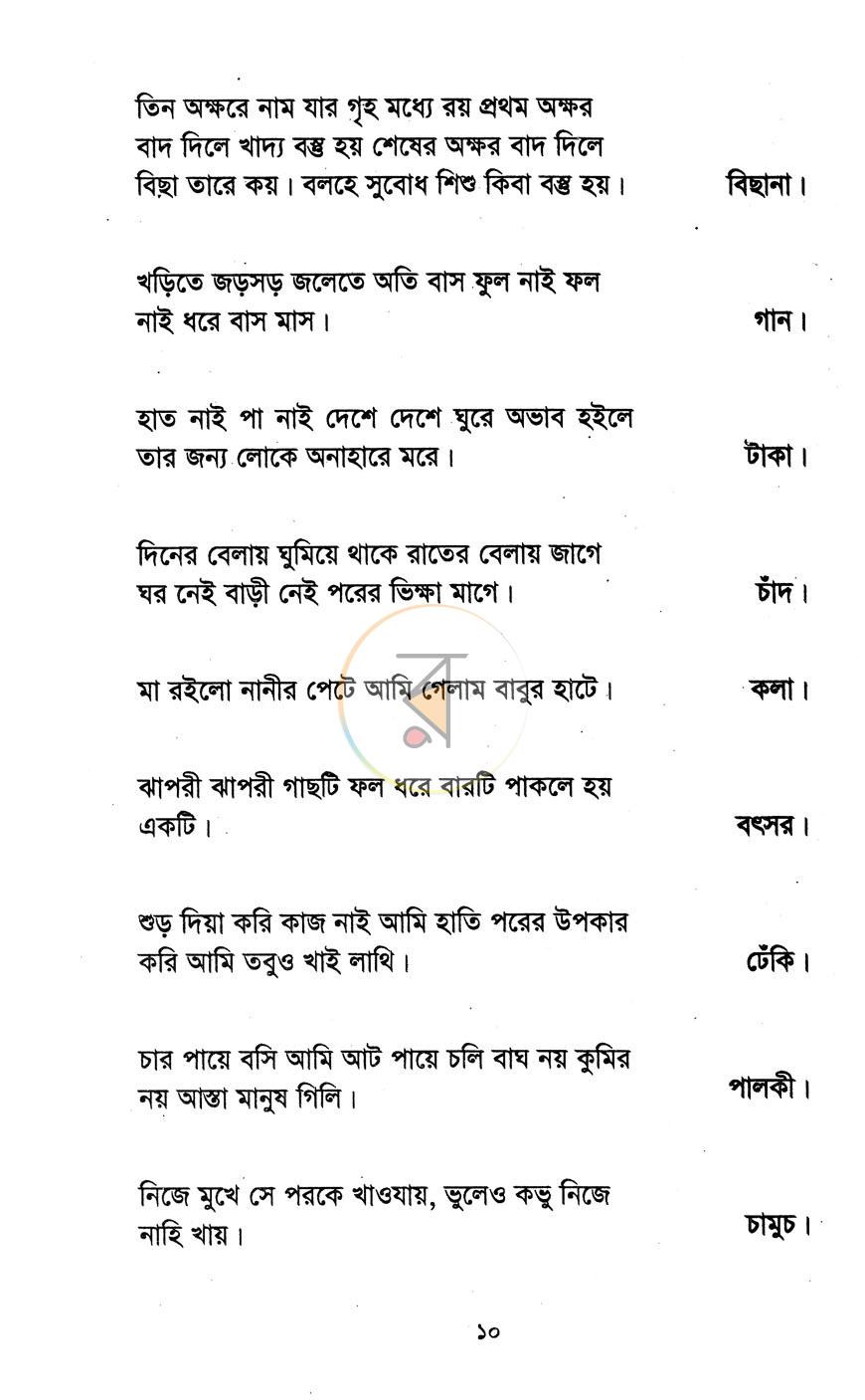 পাতা 5