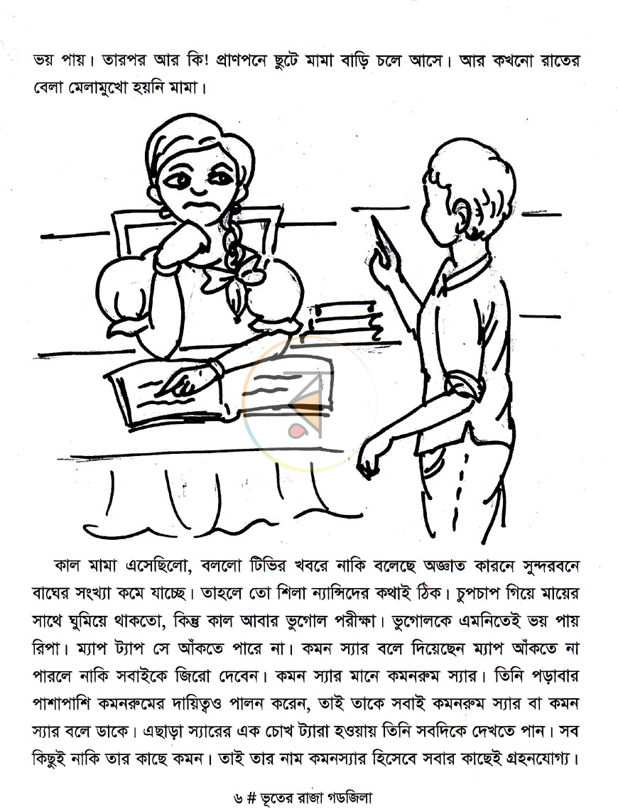 পাতা 6