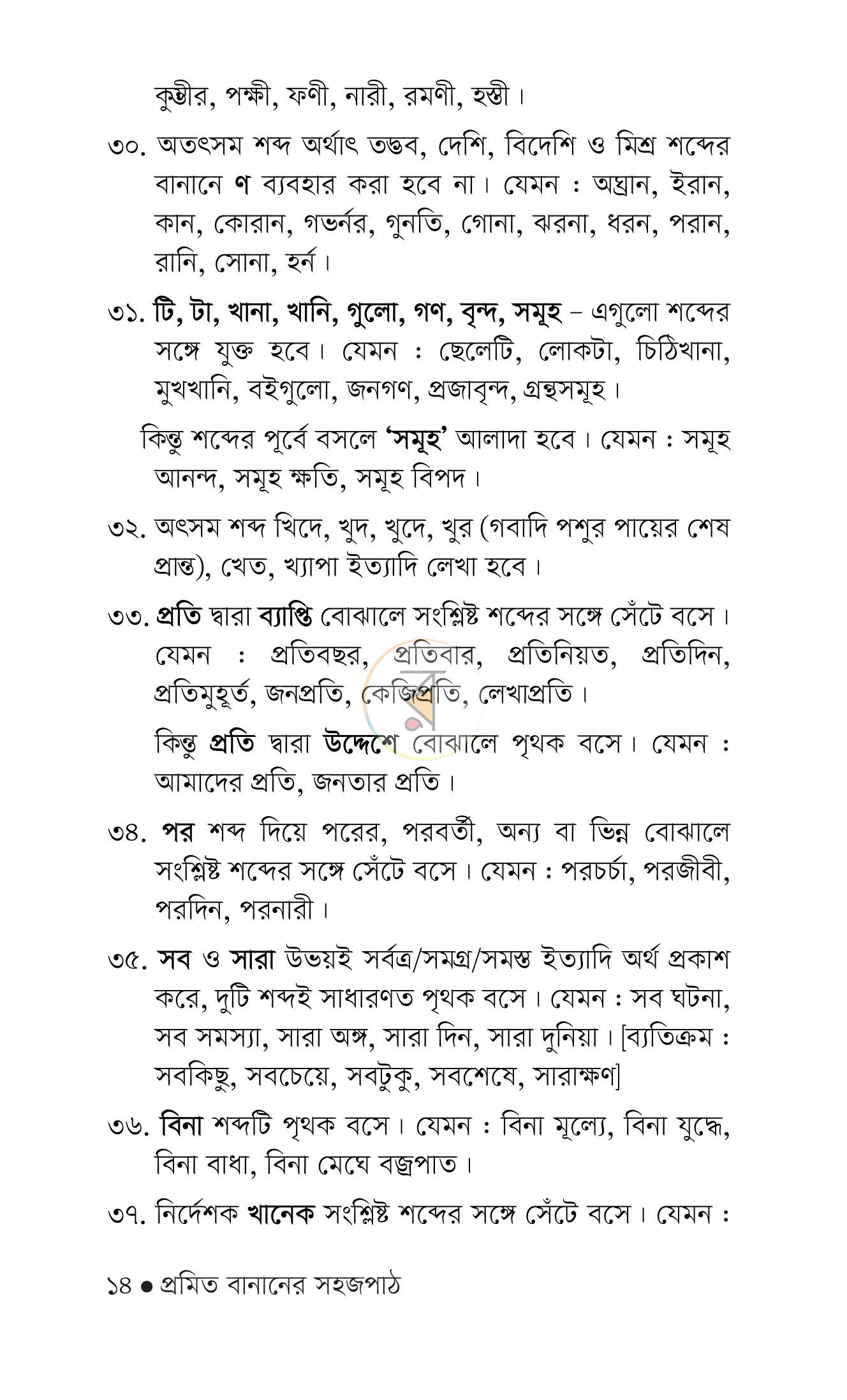 পাতা 12