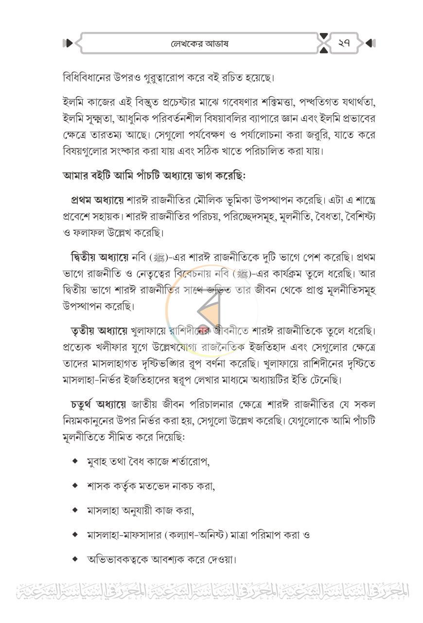 পাতা 18