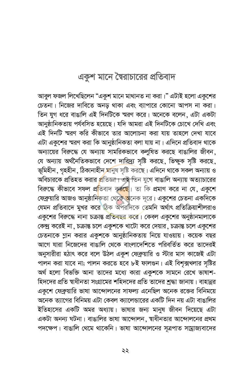 পাতা 22
