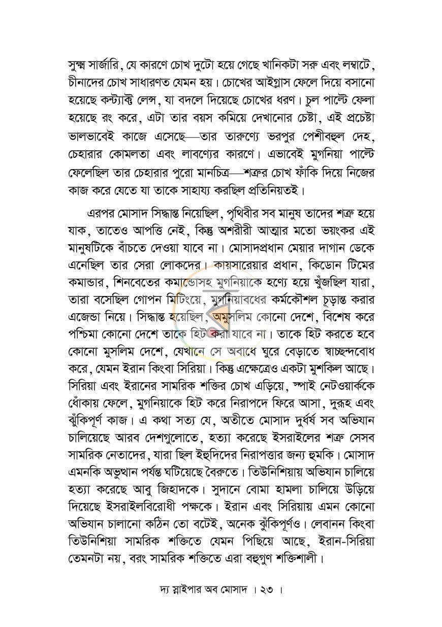পাতা 18