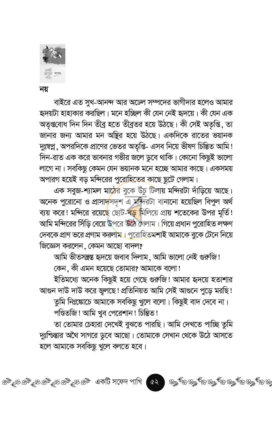 পাতা 8
