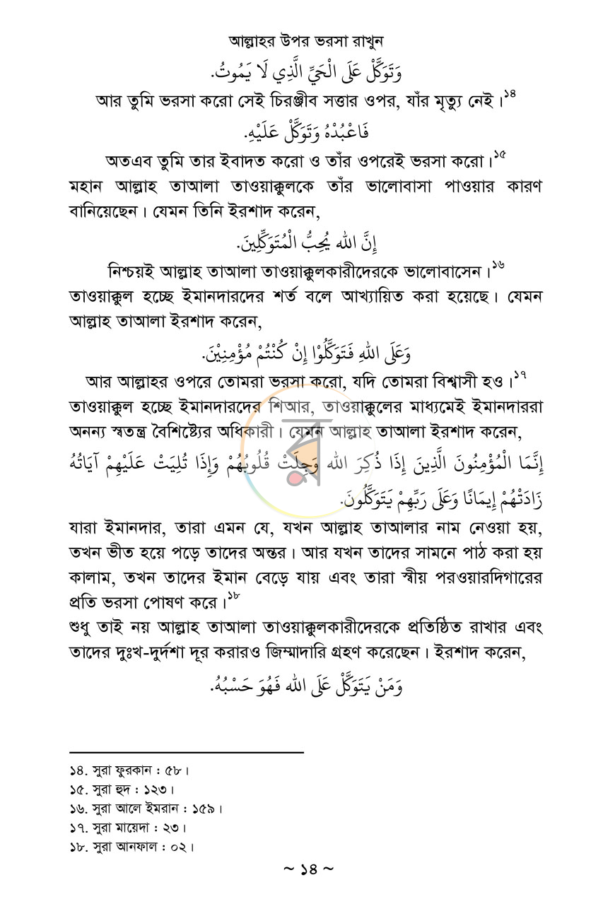 পাতা 10