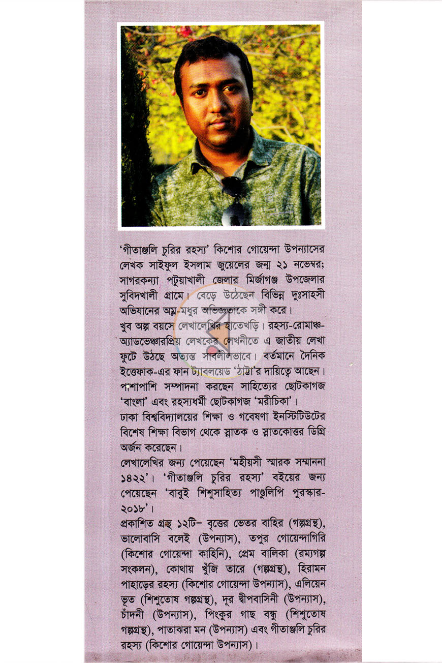 পাতা 8