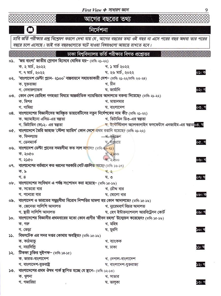 পাতা 8