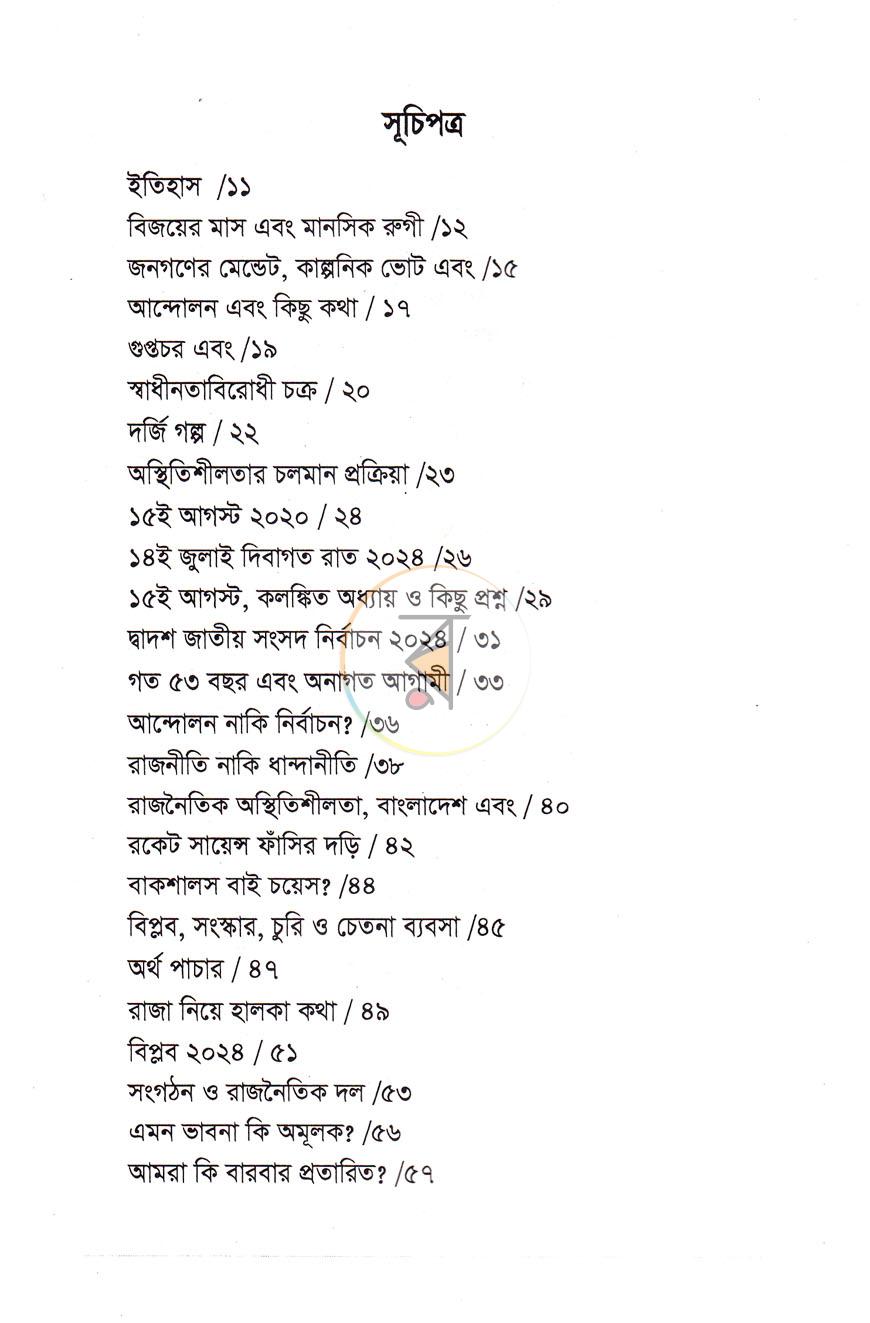 পাতা 4