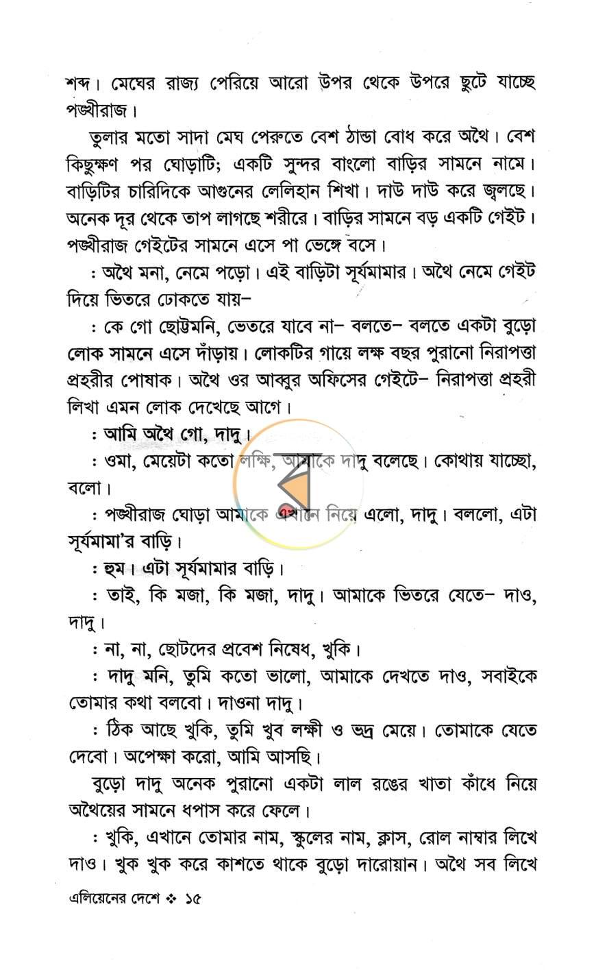 পাতা 7