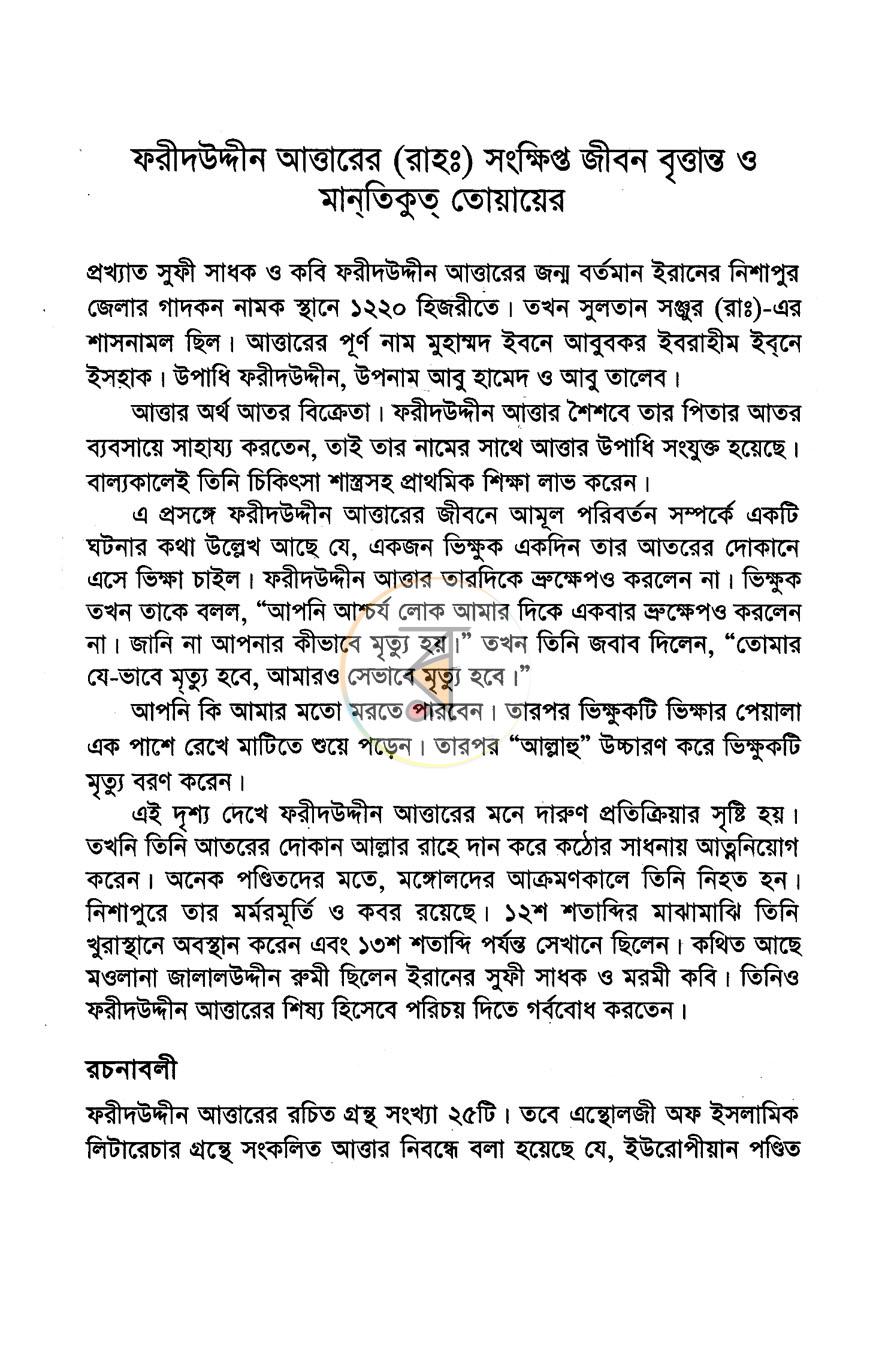 পাতা 4