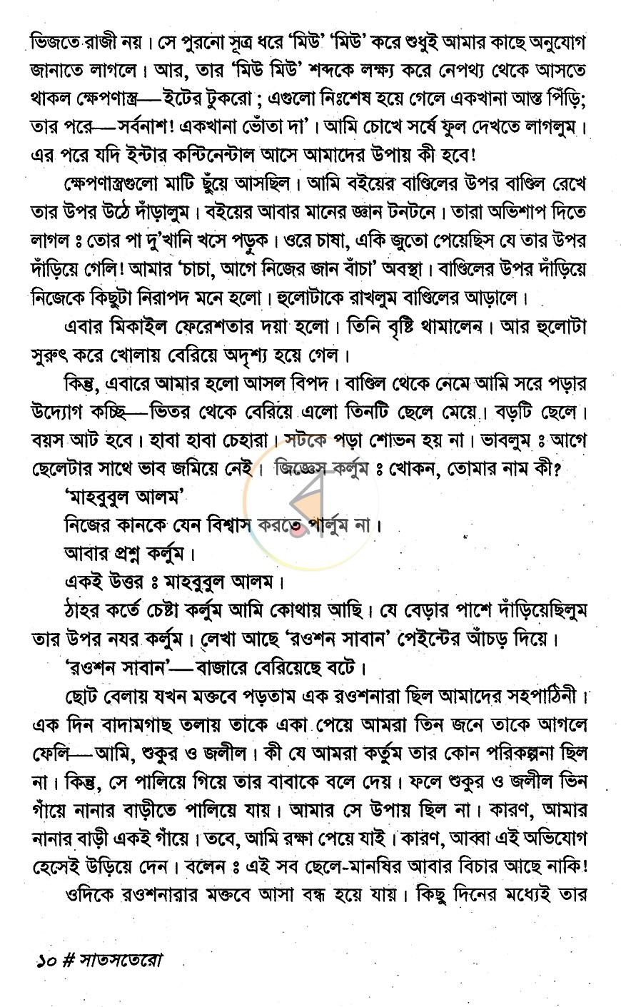 পাতা 7
