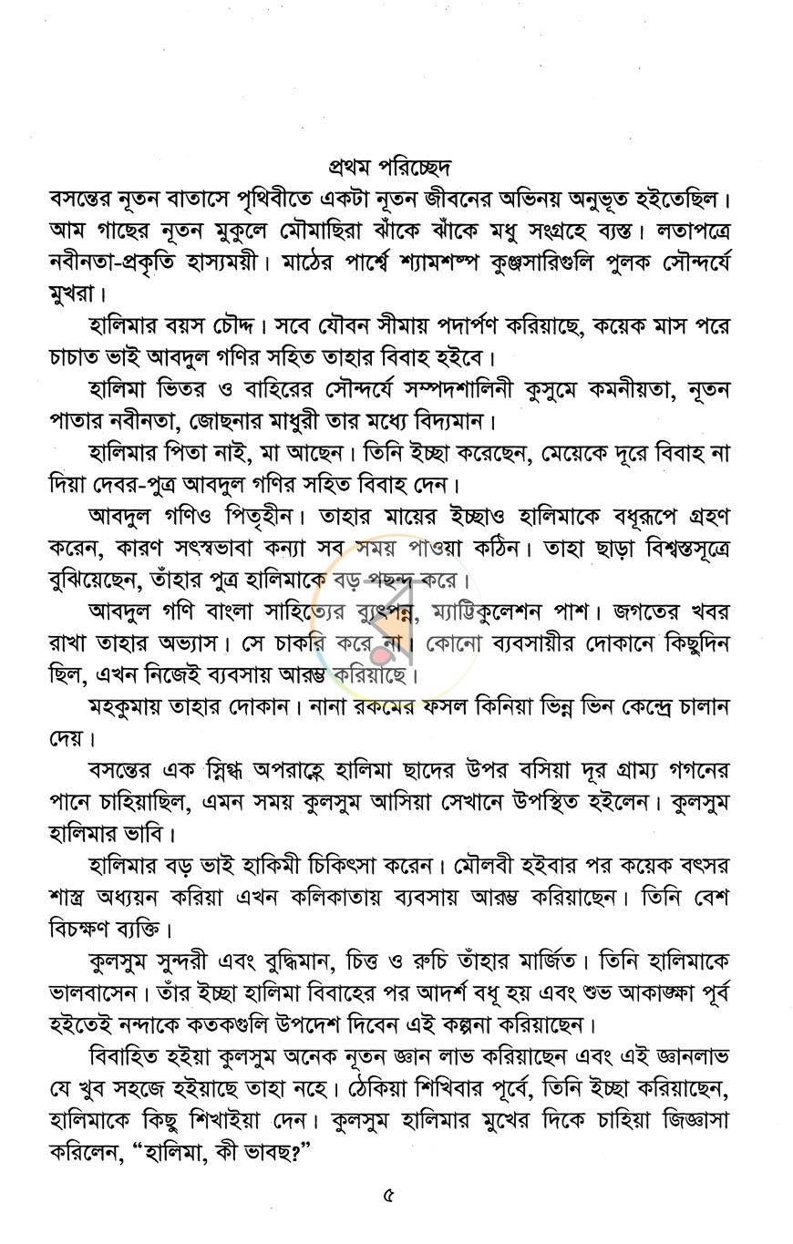পাতা 3