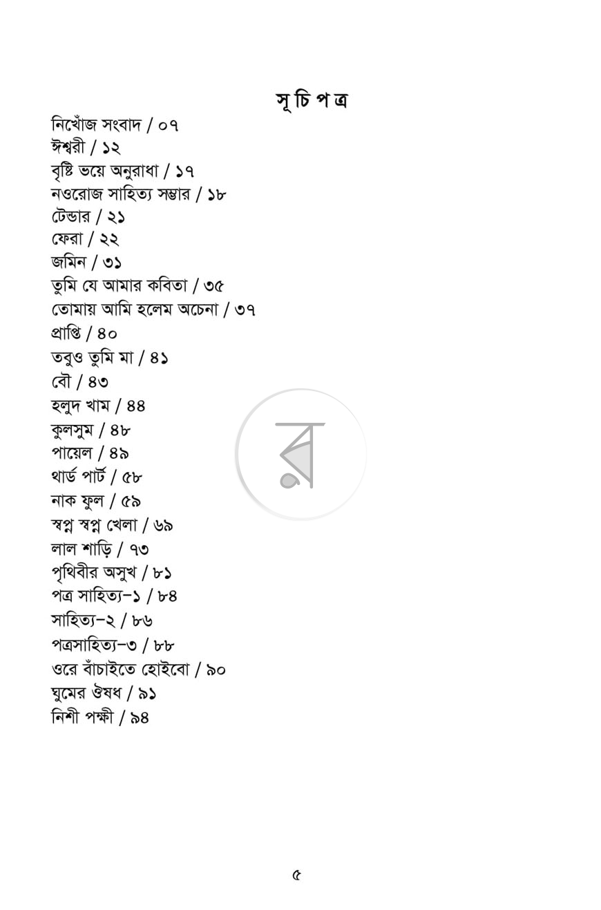 পাতা 2