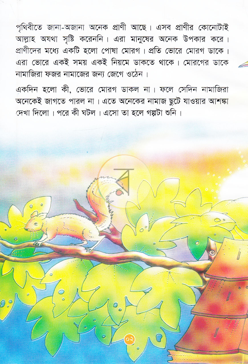 পাতা 2
