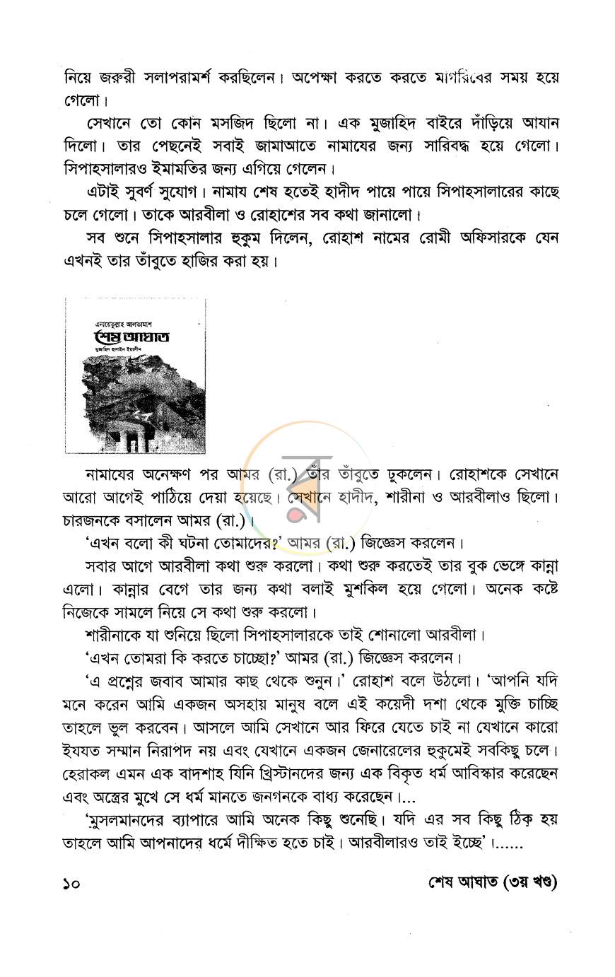 পাতা 8