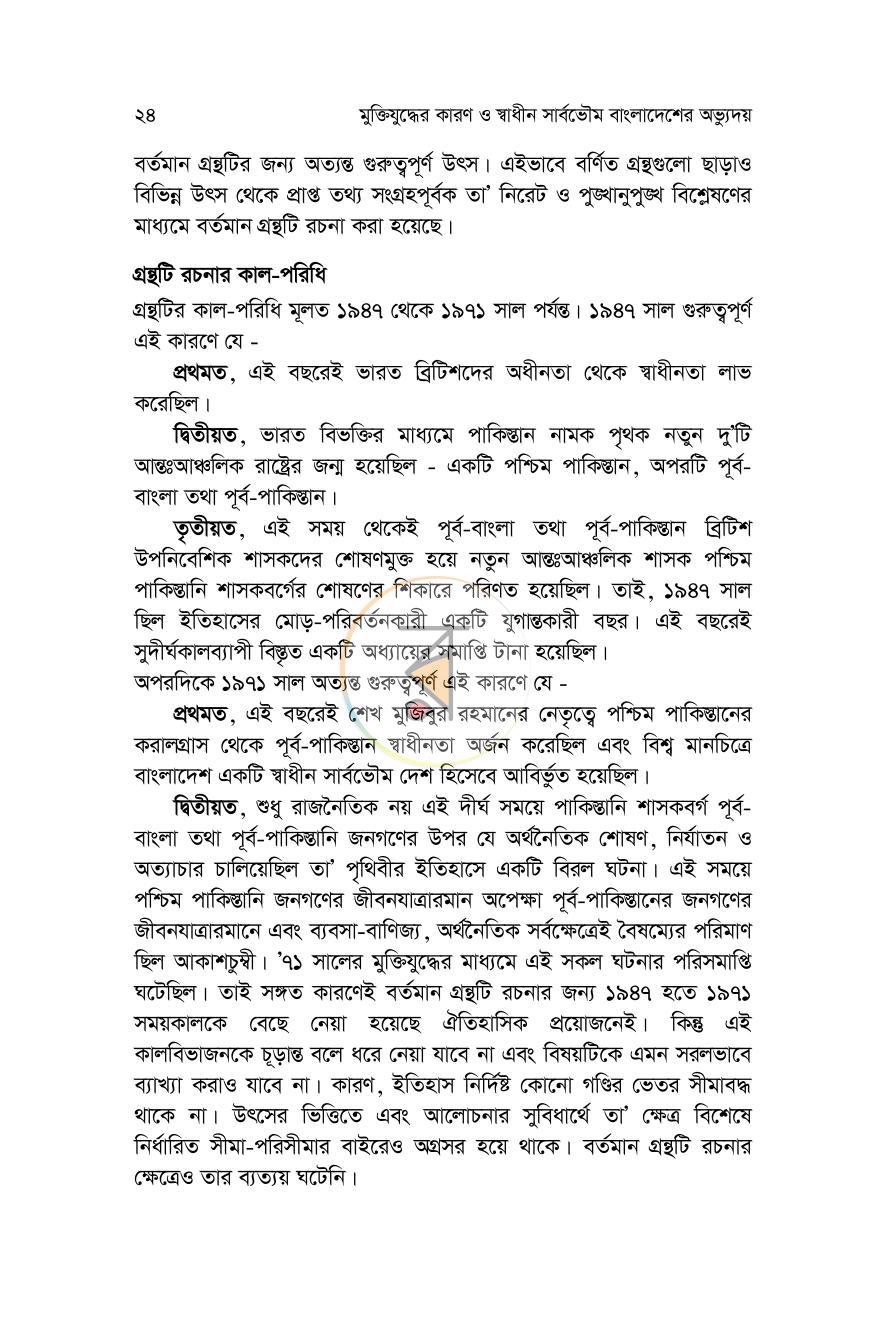 পাতা 21