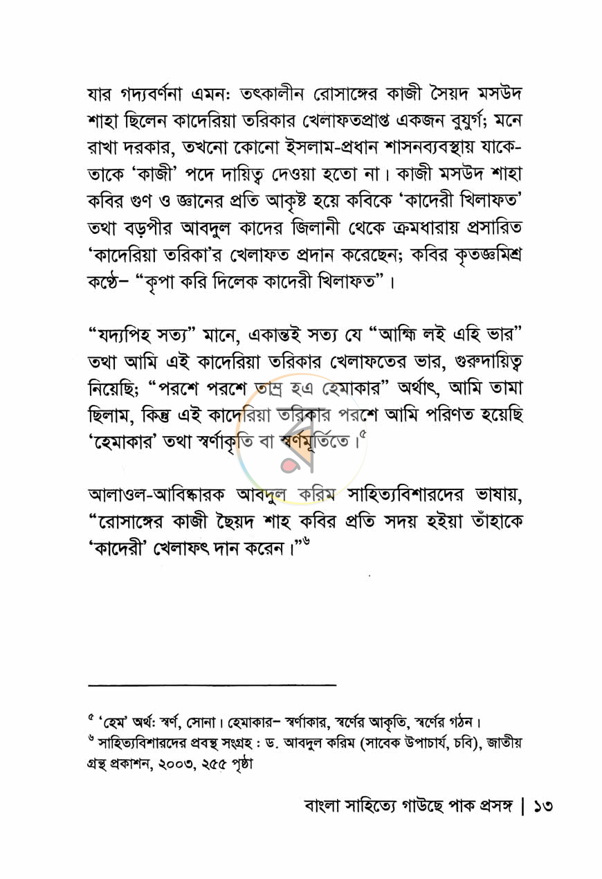পাতা 7