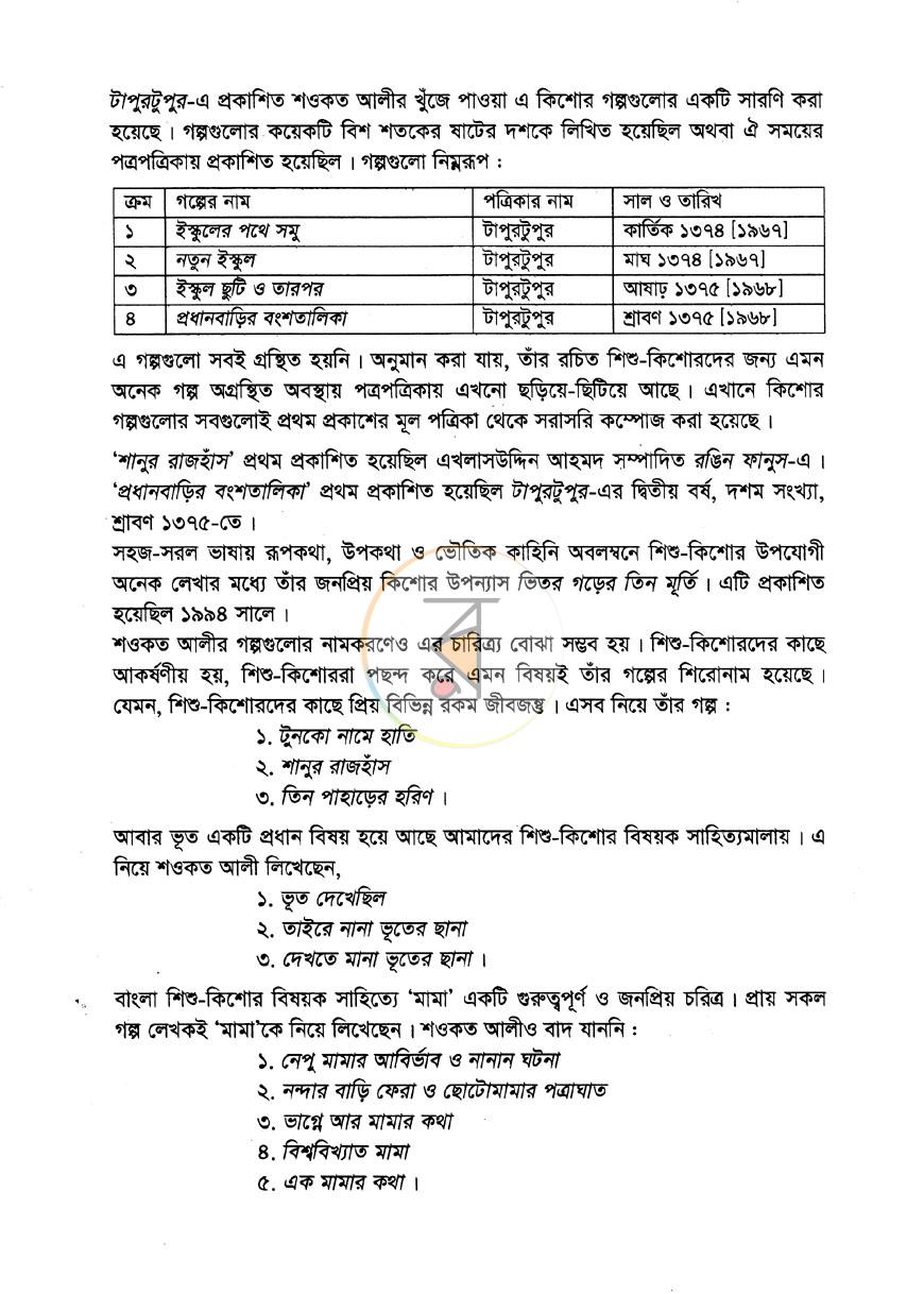 পাতা 5
