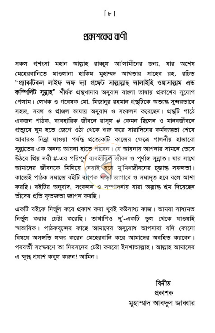 পাতা 5