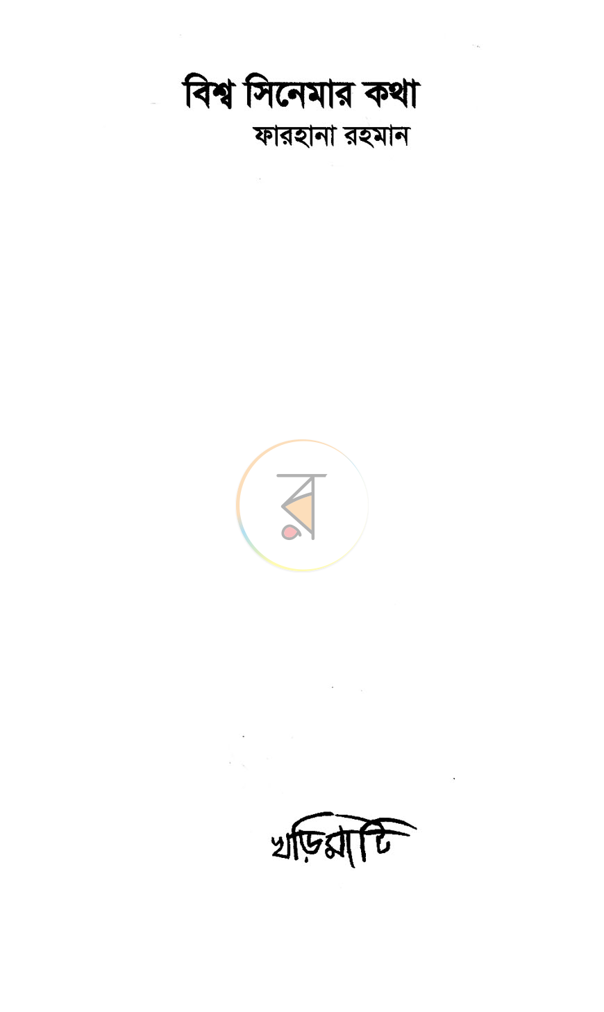 পাতা 1