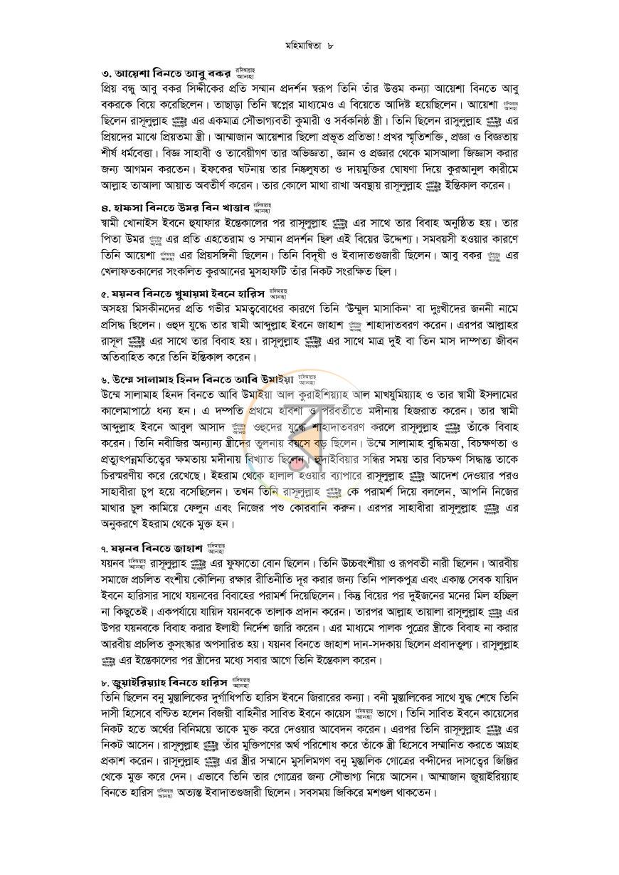 পাতা 8