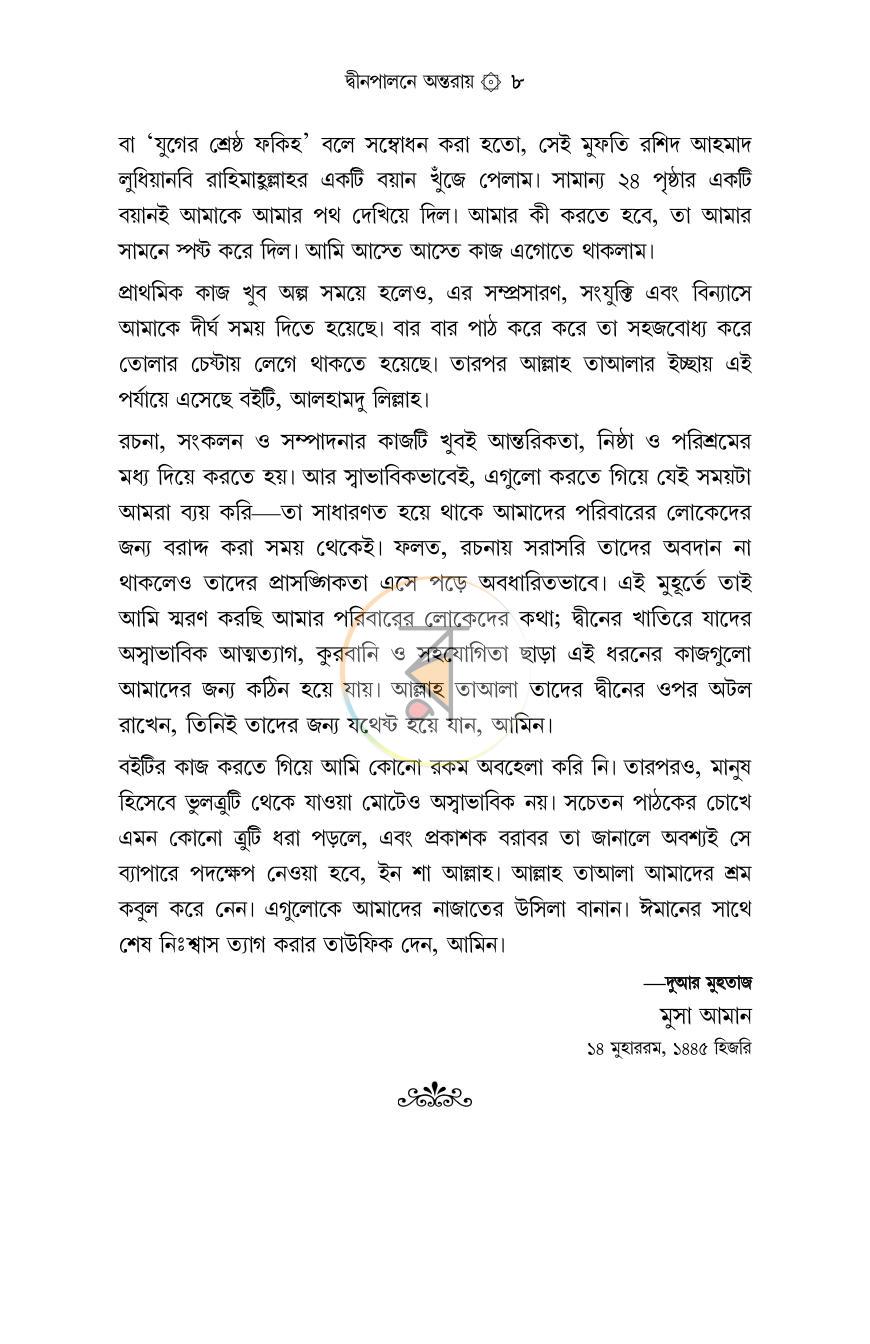 পাতা 5