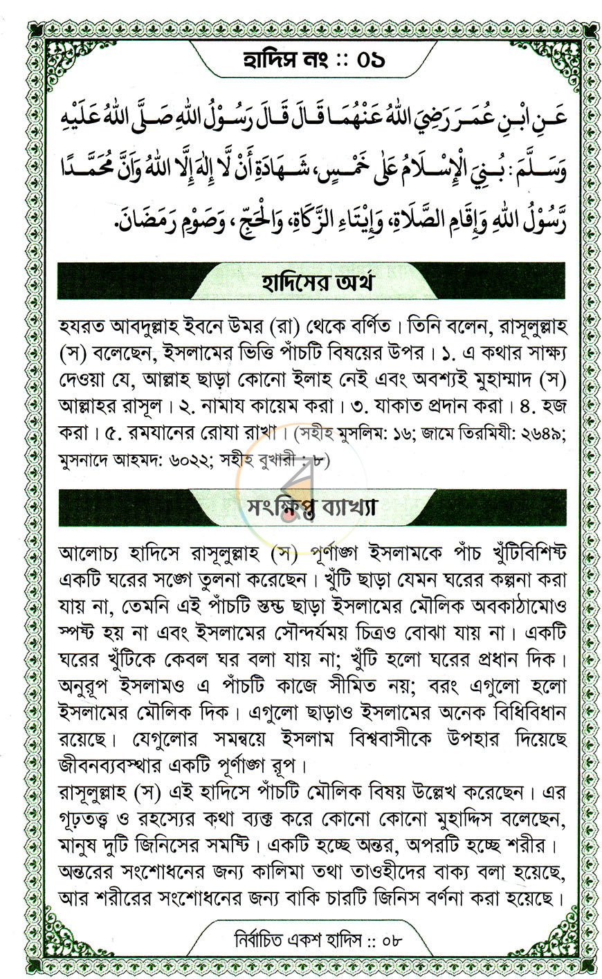 পাতা 4