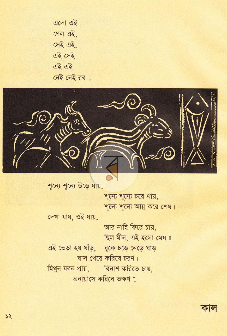 পাতা 9