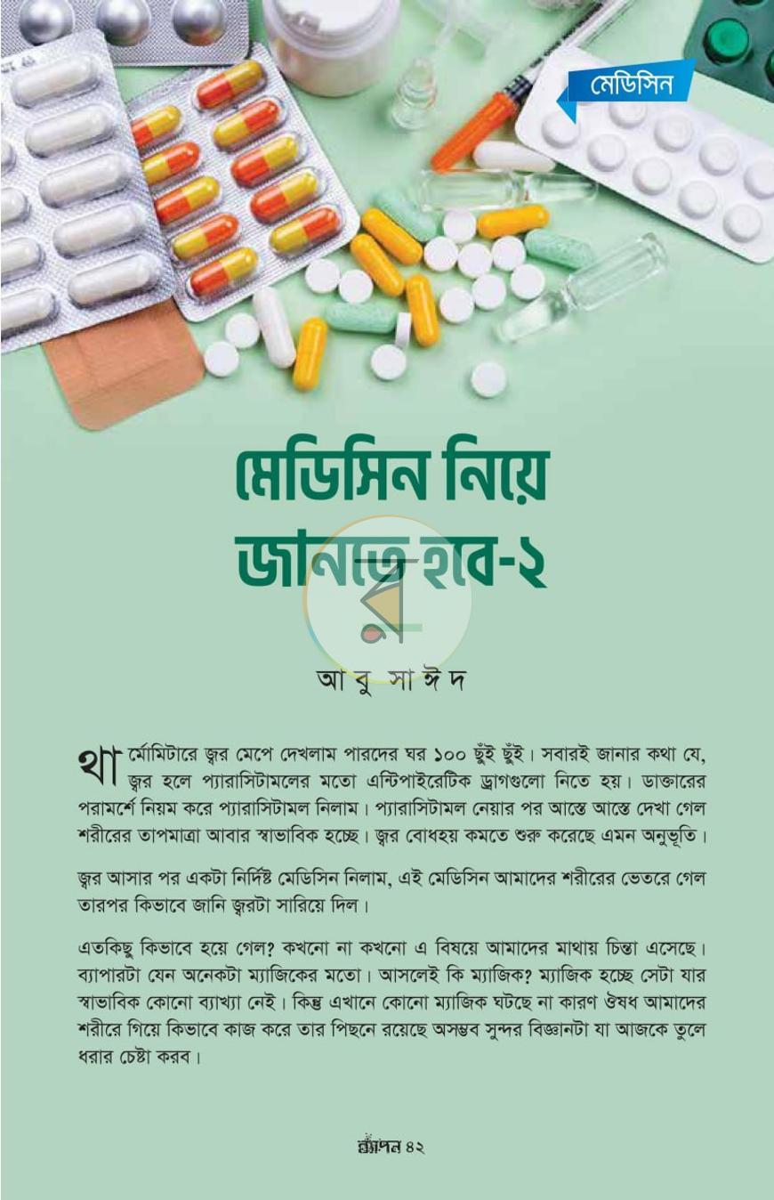 পাতা 9