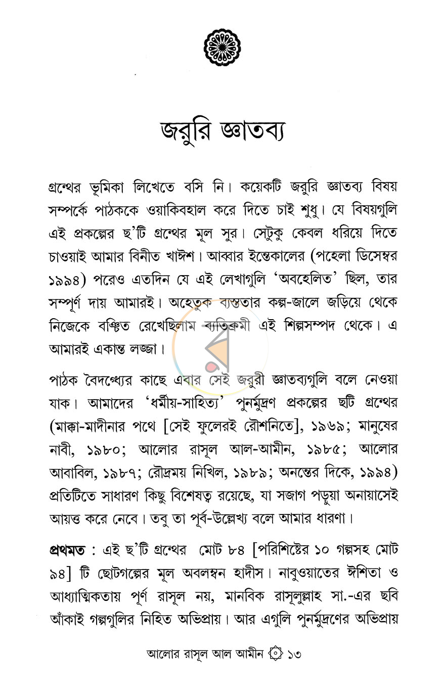 পাতা 7