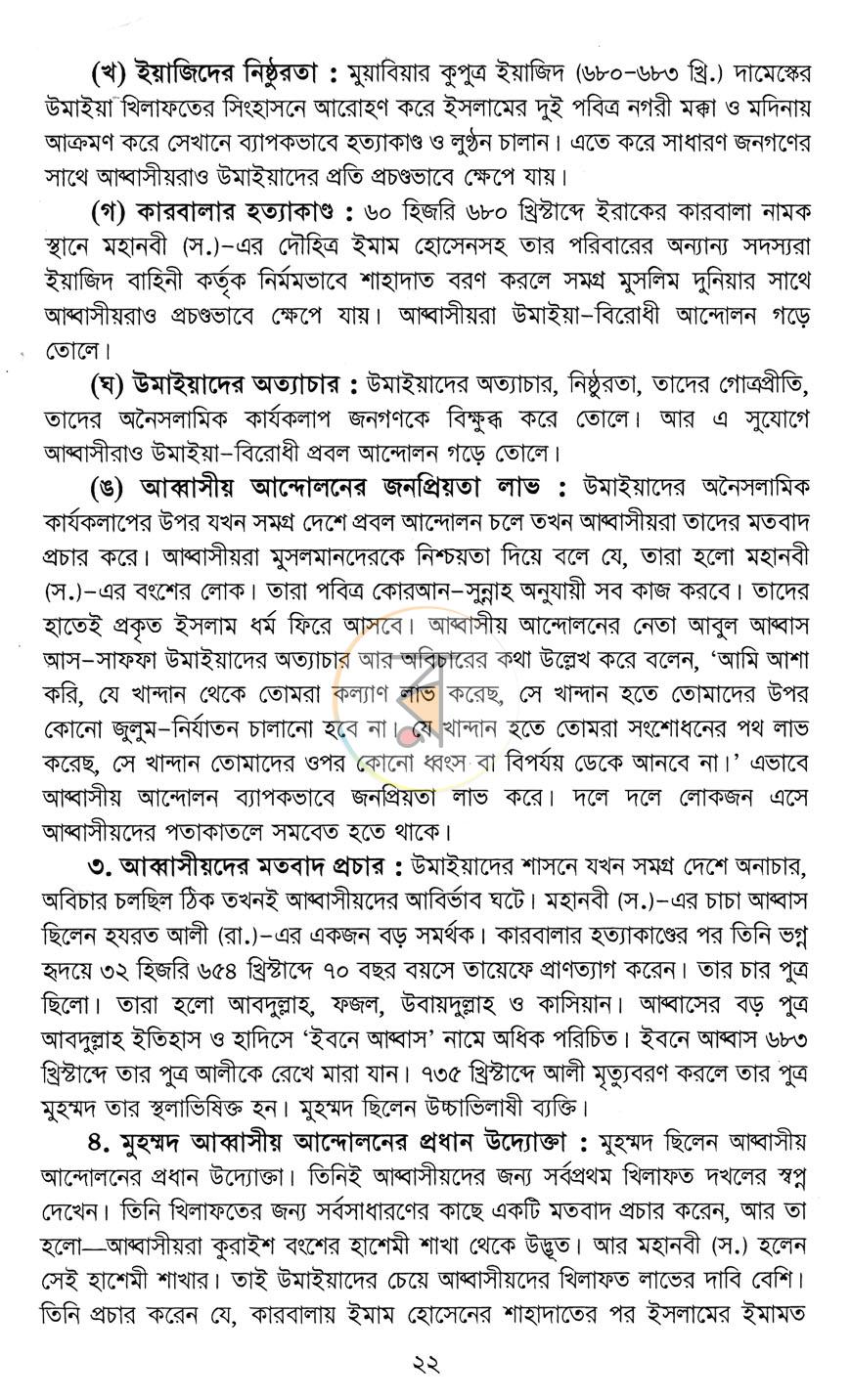 পাতা 12