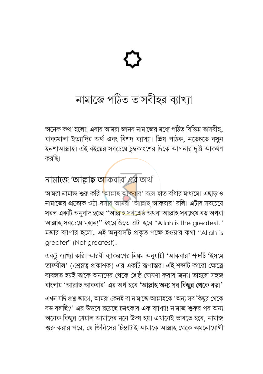 পাতা 20