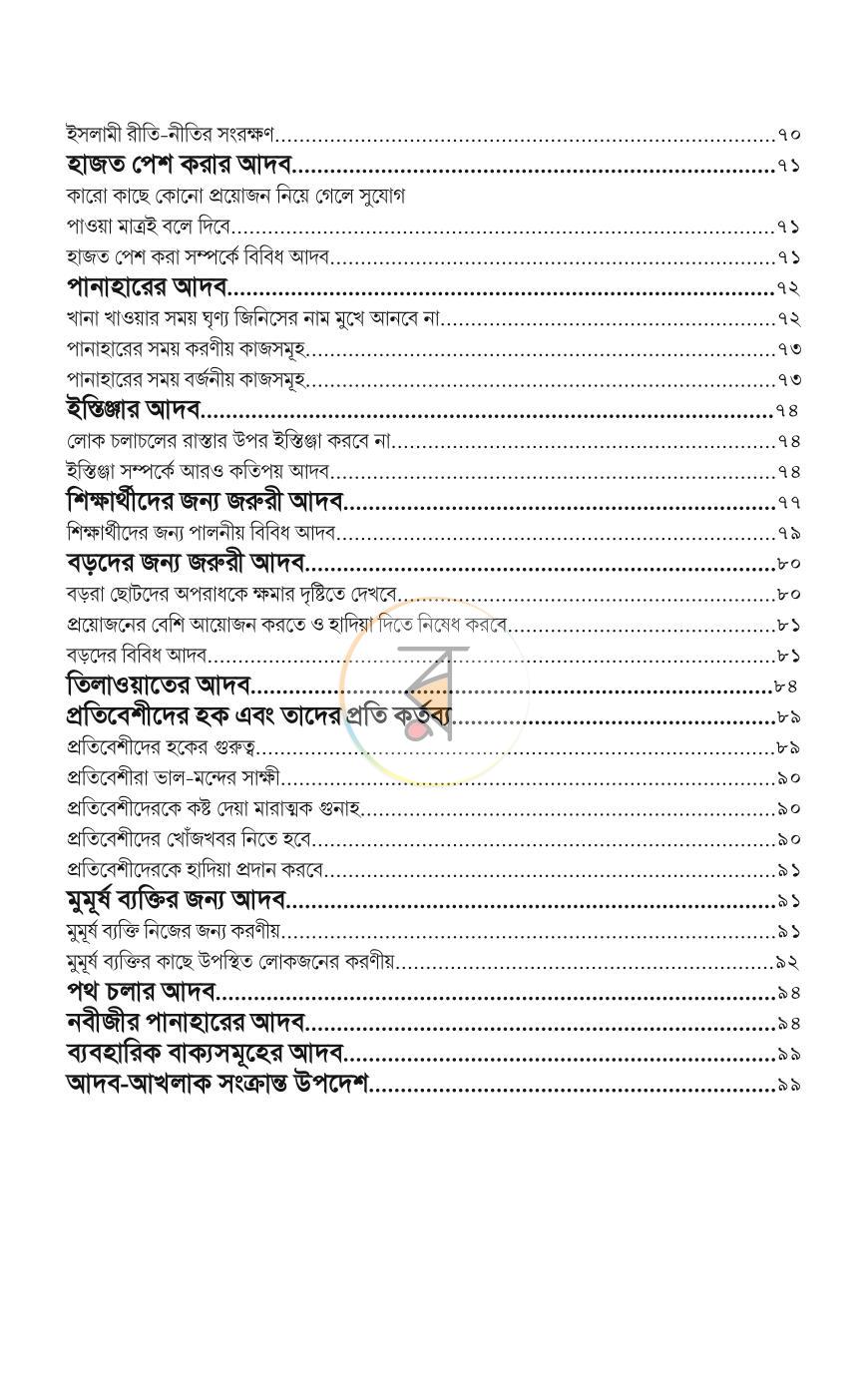 পাতা 5