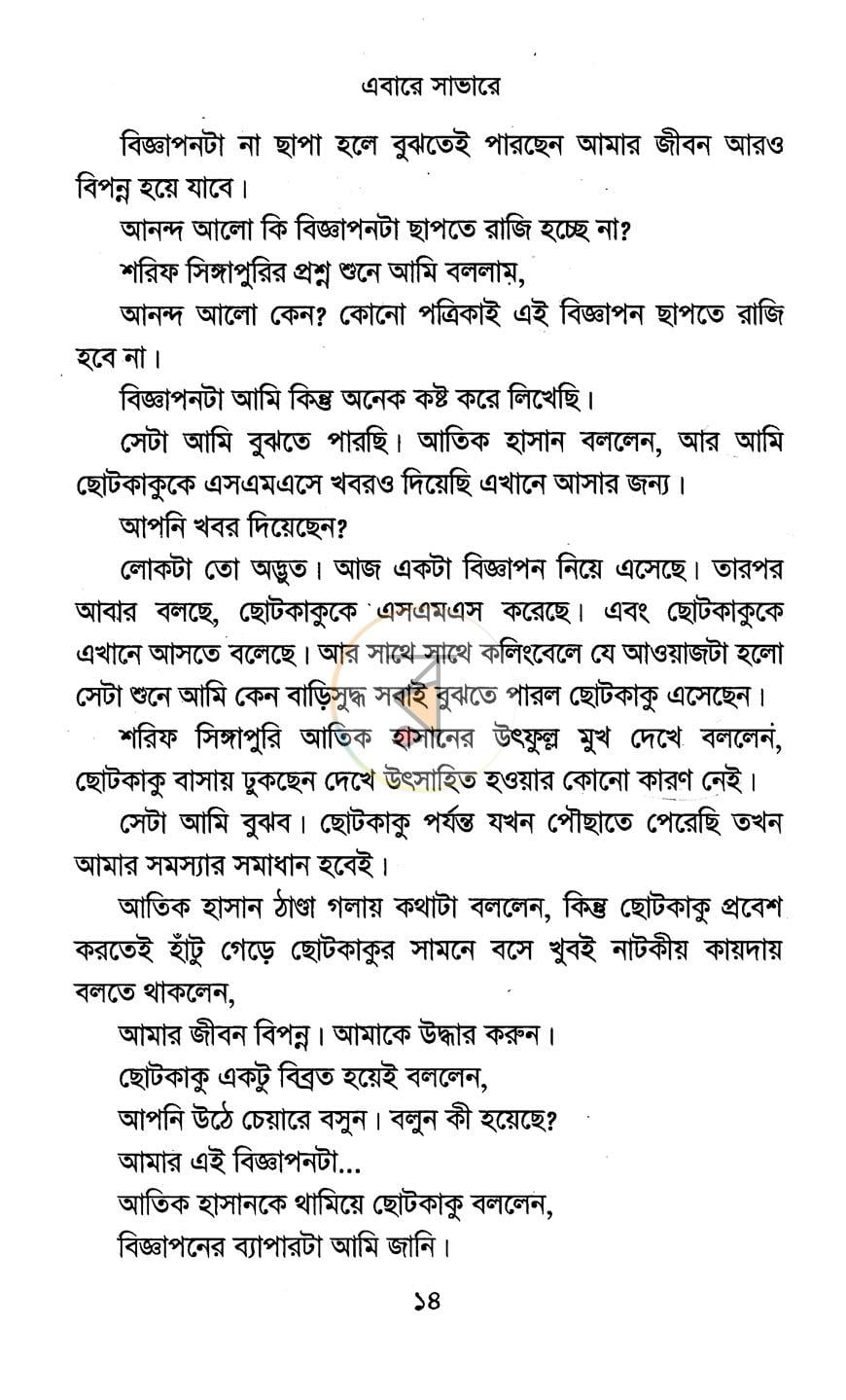 পাতা 7