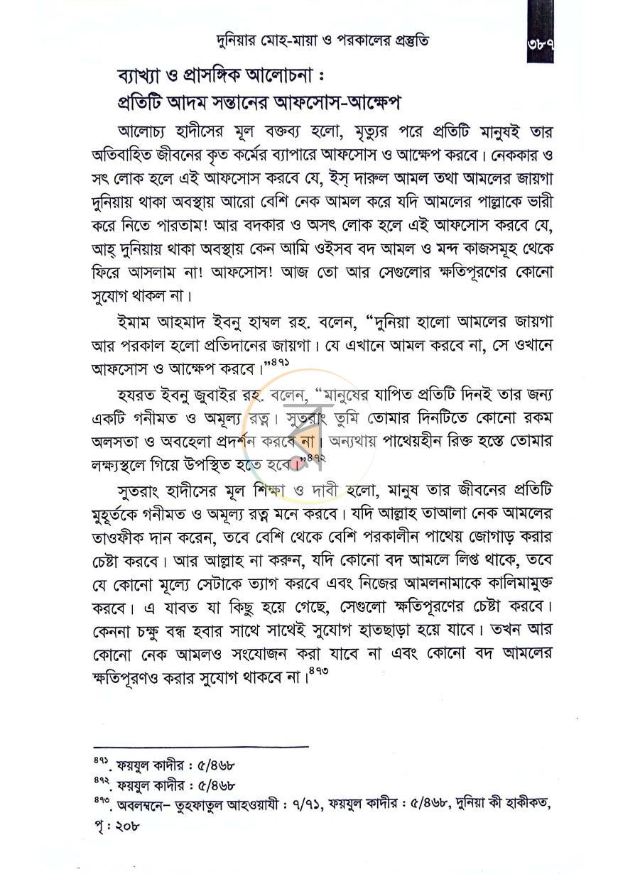 পাতা 25