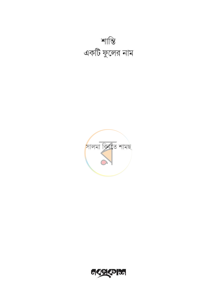 পাতা 1