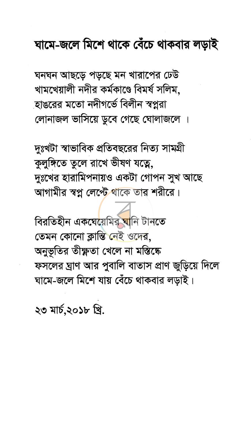 পাতা 8
