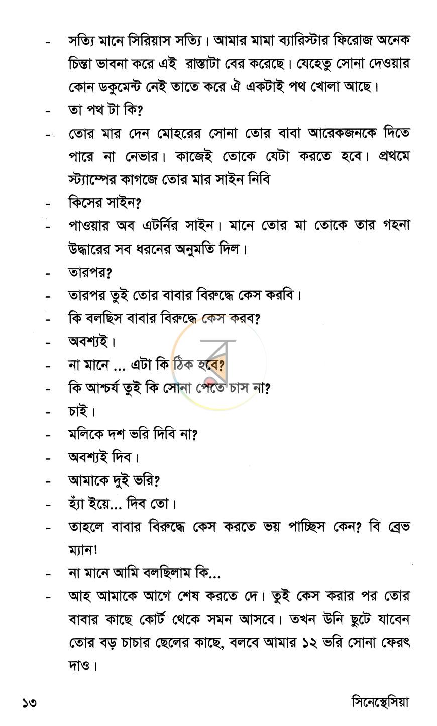 পাতা 7