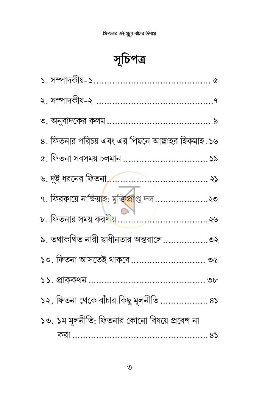 পাতা 2