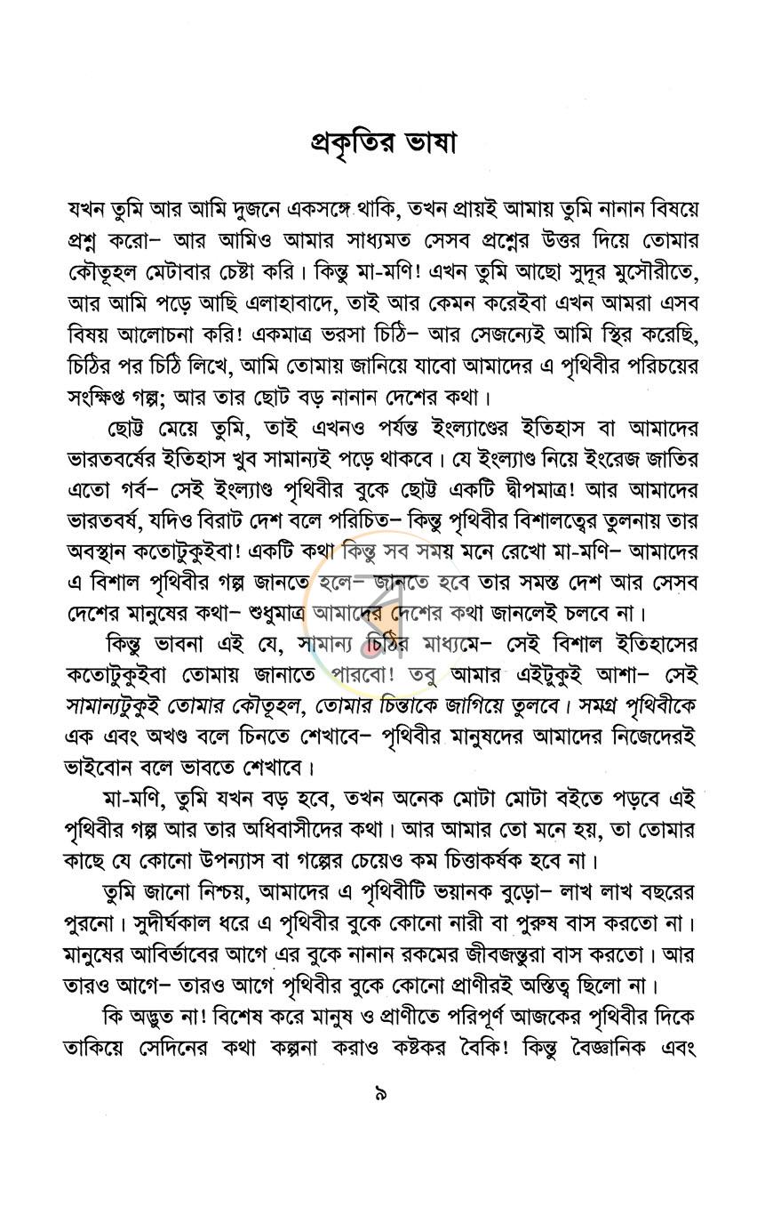 পাতা 5