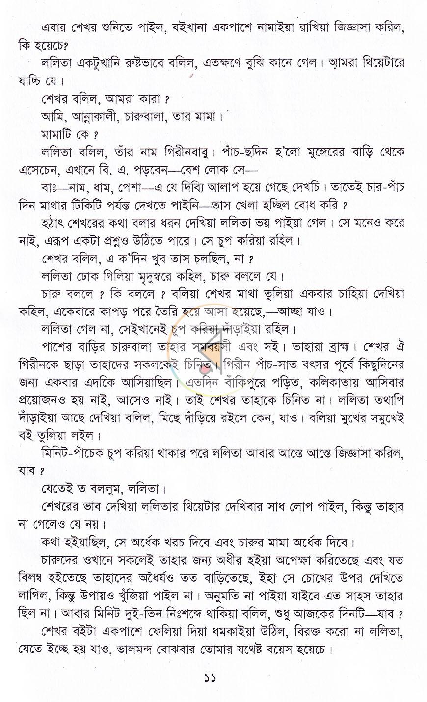 পাতা 8