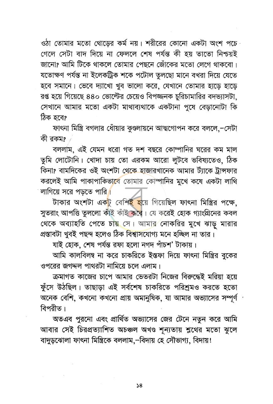 পাতা 9