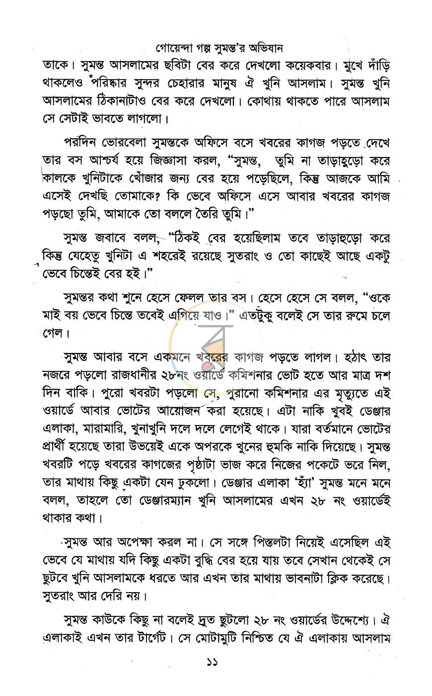 পাতা 6