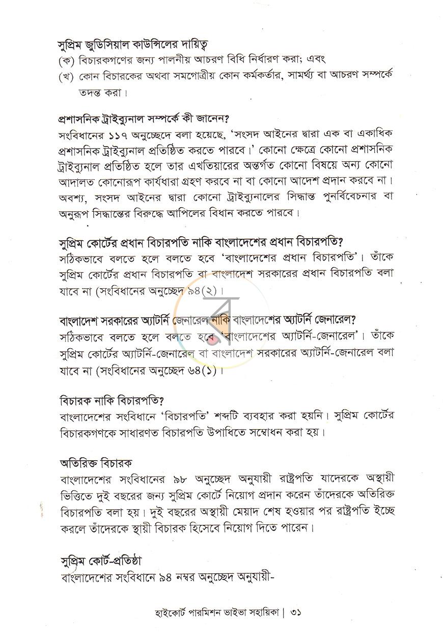 পাতা 12