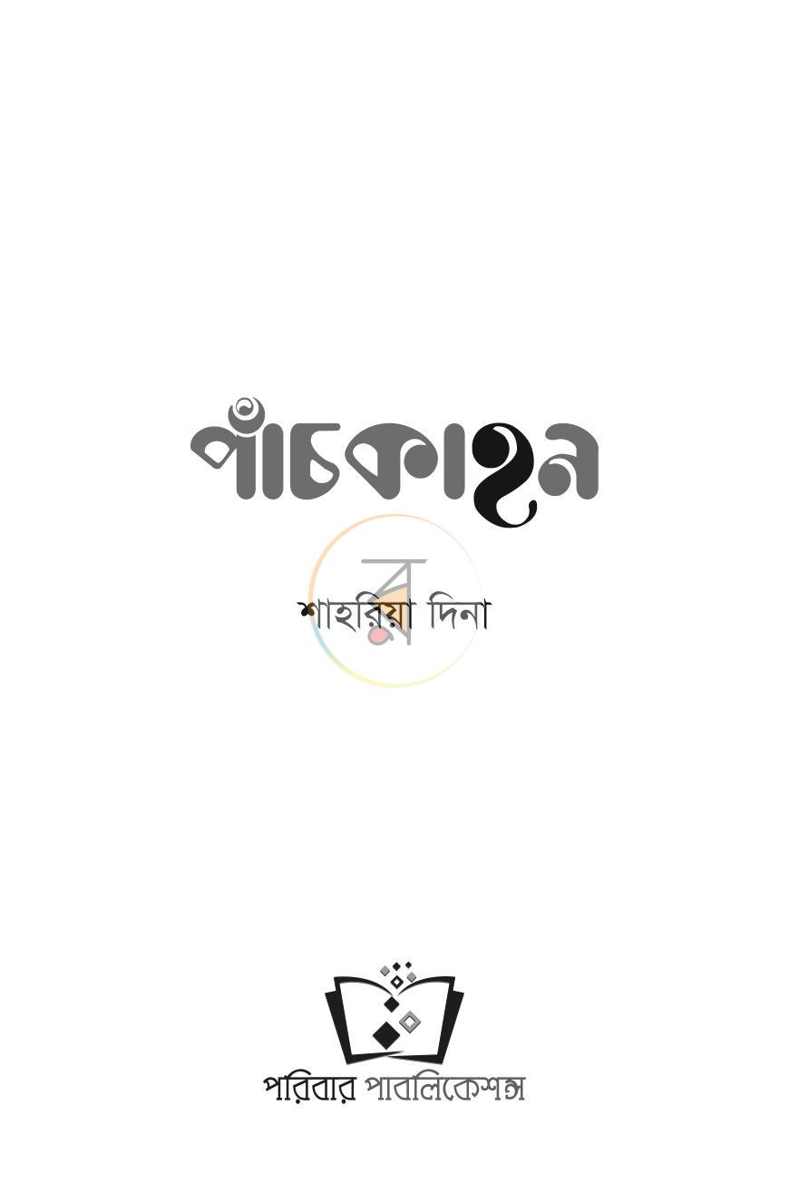 পাতা 2